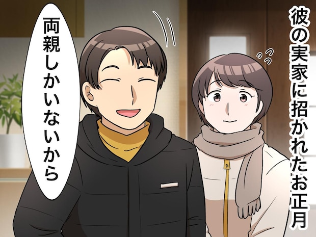 結婚前提で挨拶に行くも、会って早々年収チェック！？「看護師か、介護してな」値踏みしてきた彼氏一家だったが