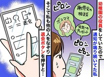 「LINEグループ、抜けます」厄介なママ友と距離を置く【ベストタイミング】の正解