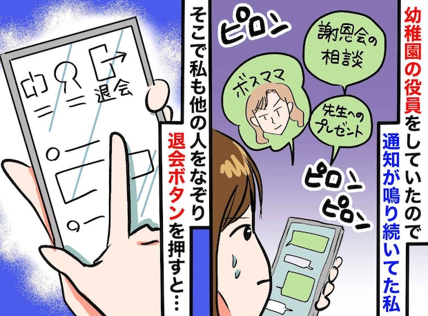 「LINEグループ、抜けます」厄介なママ友と距離を置く【ベストタイミング】の正解