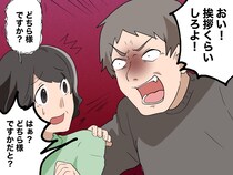 参観日に、肩を叩かれ「俺に挨拶しろよ！」人違いで怒鳴られた私。相手の『最悪な態度』に「信じられない」