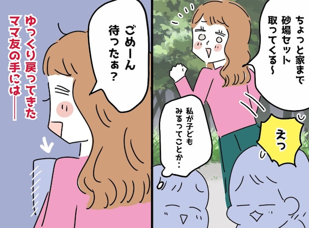 「すぐ戻る」って言ったよね？ 公園で子どもを残したママ友 → 20分後、戻ってきた彼女の手には、まさかの