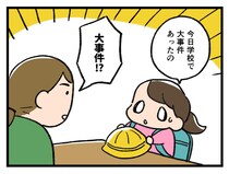「うん、平和だなあ。。」娘が話す“大事件”【アラサー主婦のあるある日記】