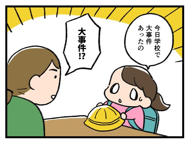 「うん、平和だなあ。。」娘が話す“大事件”【アラサー主婦のあるある日記】