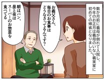 料理ができない義父の食事は、パンかお惣菜。義実家に帰省した際、夫の『意外な行動』に「胸が熱くなった」