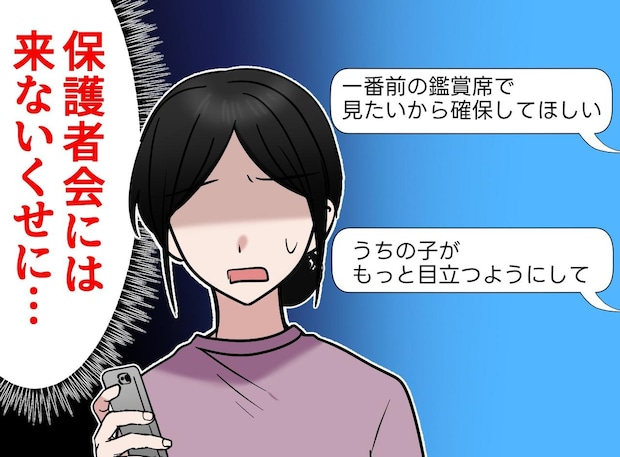 係からは逃げるのに「うちの子もっと目立たせて！」部活の困ったママ。保護者会が出した『現実的な答え』
