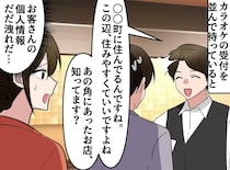 「客の個人情報ダダ漏れじゃん！」カラオケの受付で、免許証の住所を見て雑談する店員。この後まさかの展開に