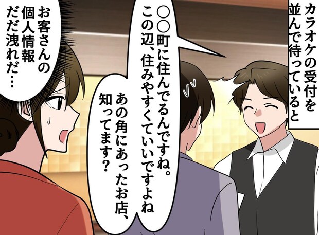 「客の個人情報ダダ漏れじゃん！」カラオケの受付で、免許証の住所を見て雑談する店員。この後まさかの展開に