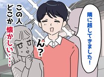 新築の隣人が挨拶に。名前に聞き覚えはないのに、なぜか懐かしい、、、→『思わぬ正体』に「えぇっ！？」