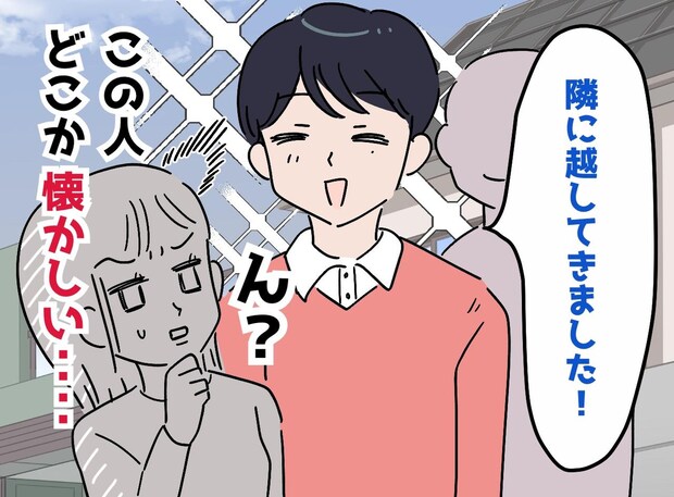 新築の隣人が挨拶に。名前に聞き覚えはないのに、なぜか懐かしい、、、→『思わぬ正体』に「えぇっ!?」
