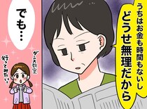 「習い事なんて、どうせ無理よ」母の呪いは、私の代で終わらせる。娘の「やってみたい！」に、返した言葉は