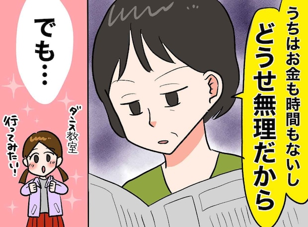 「習い事なんて、どうせ無理よ」母の呪いは、私の代で終わらせる。娘の「やってみたい!」に、返した言葉は