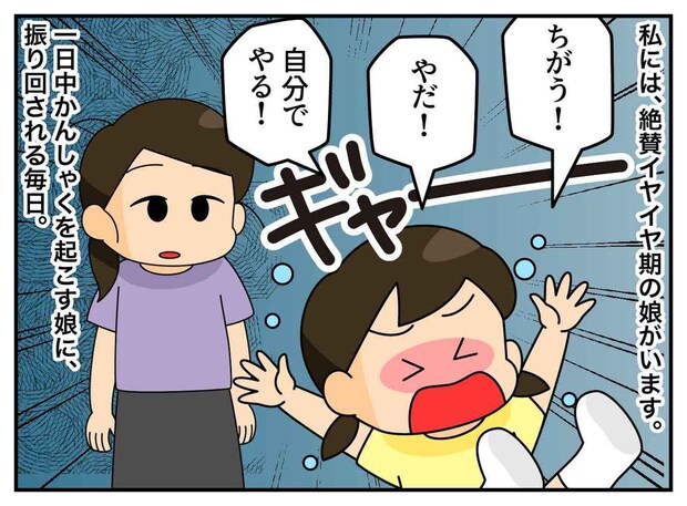 「頭がぼーっとする」イヤイヤ期に疲れ果て、笑顔も作れない。ボロボロの私に、ママ友たちが『意外な一言』