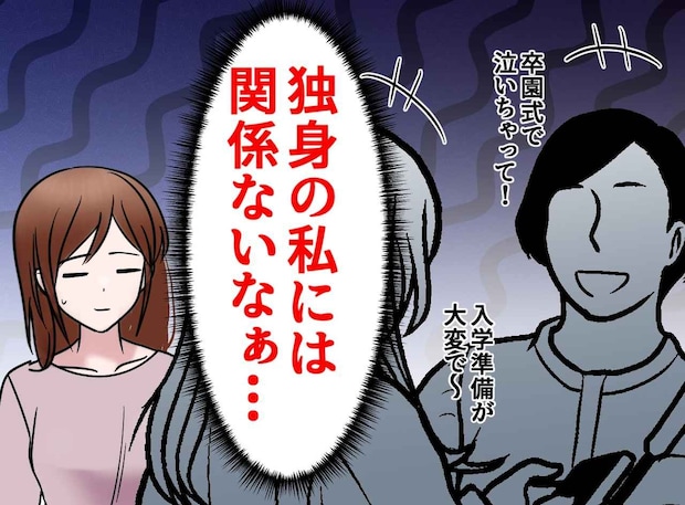 「独身で子なしの私には関係ない」と思っていた卒業シーズン。部下からの【意外な贈り物】に思わず涙