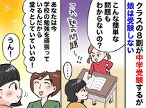 「こんな問題も解けないの？」受験組に笑われ、落ち込む娘 → 夫の『秀逸なアドバイス』で「吹っ切れた」