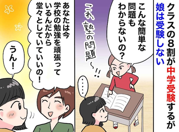 「こんな問題も解けないの?」受験組に笑われ、落ち込む娘 → 夫の『秀逸なアドバイス』で「吹っ切れた」