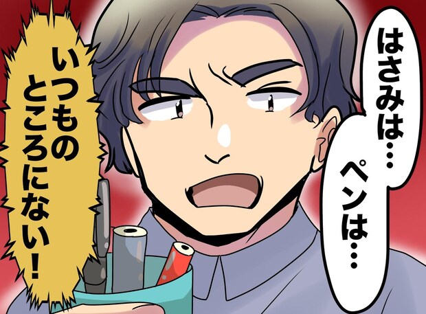 「ハサミどこ? いつもの場所にないよ」自分で使ったんでしょ! 出しっぱなしにして不機嫌になる夫にモヤッ