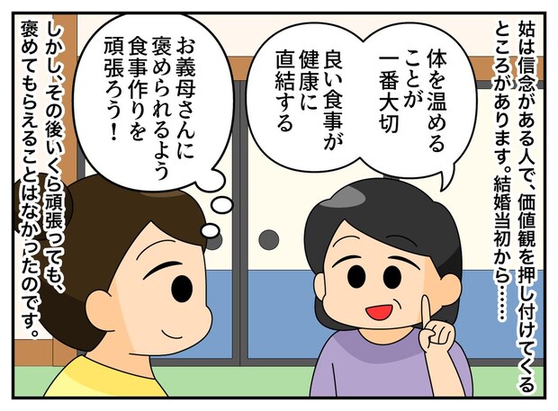 食事にこだわりの強い義母。赤ちゃんが生まれると「離乳食は無農薬じゃないとダメ!」エスカレートして