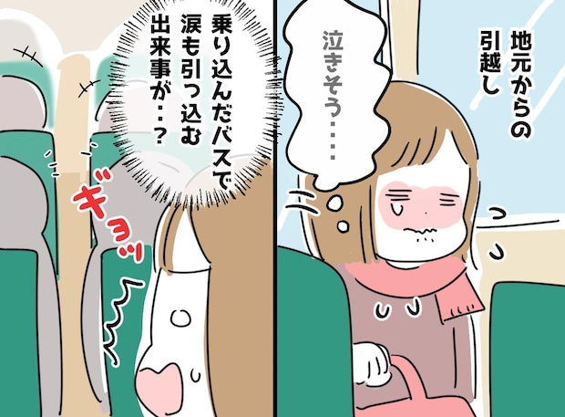 家族と別れ「一人でしんみり泣くはずが」旅立ちの高速バスに乗った瞬間、、、え!? 涙が引っ込んだワケ