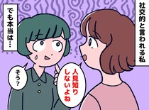 「社交的だね」と言われるけれど。話せる私には、密かに『悩んでいること』があって