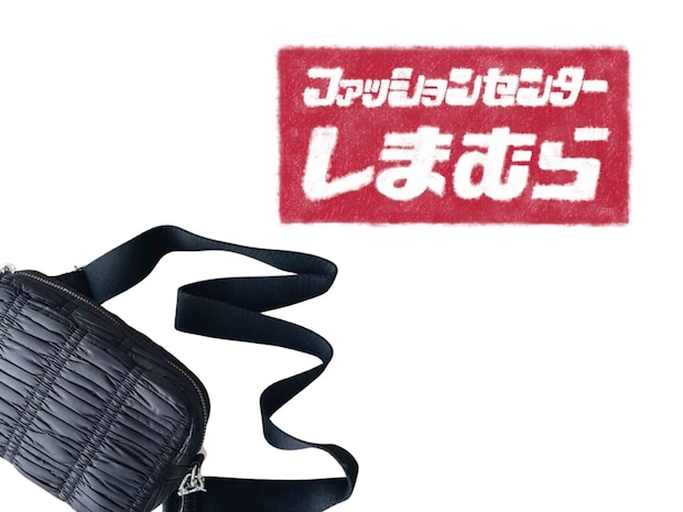 【しまむら値下げ】でゲット！ 40・50代が持ちたい「コスパ最強バッグ」