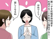 「また産休？」復帰半年で第2子妊娠した私。ドロドロの人間関係が一転、空気を変えた『新人のひと言』