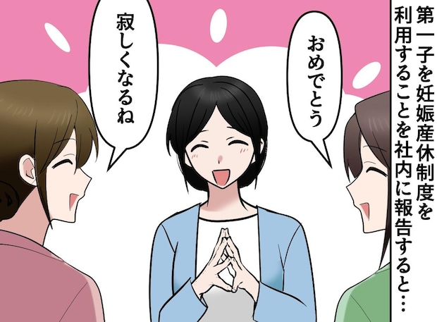 「また産休？」復帰半年で第2子妊娠した私。ドロドロの人間関係が一転、空気を変えた『新人のひと言』