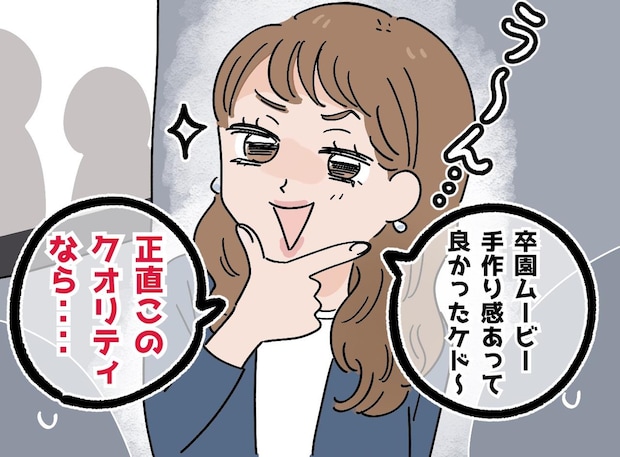 卒園ムービーを夜な夜な作った私。「実はさ──」謝恩会での保護者の発言に「信じられない」