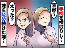 「私が一番可愛がられてた！」遺産相続で暴走する姉に、親戚が突きつけた『衝撃の真実』
