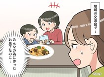 「余った分だけ持ち帰って」が通じないママ友に、どう向き合う？ マナー違反を赤面させた『賢い伝え方』