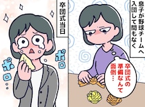 「顔も知らない6年生」のために飾り付け？ 面倒だと思っていた少年野球の卒団式で、大号泣したワケ