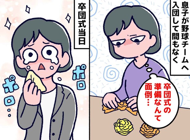 「顔も知らない6年生」のために飾り付け？ 面倒だと思っていた少年野球の卒団式で、大号泣したワケ