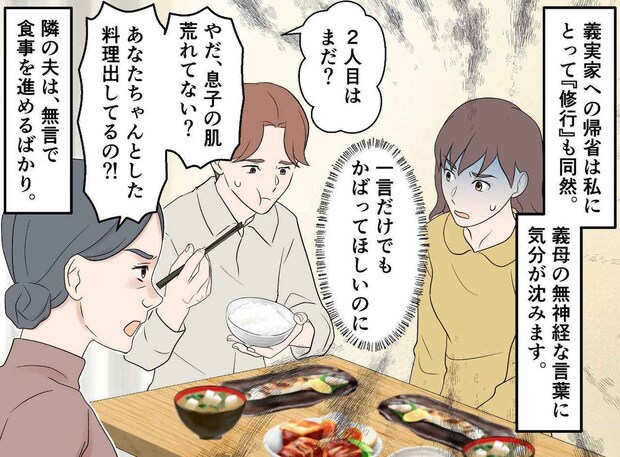 「夫はなぜ黙っているの！？」義母の無神経な攻撃に、沈黙を貫く夫。その裏で『反撃の準備』を整えていて