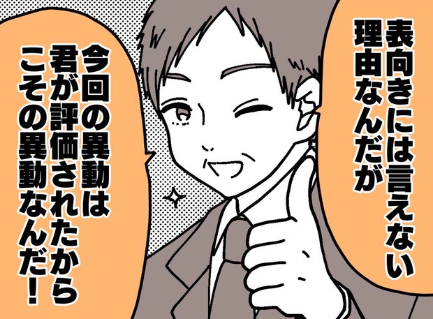 「これまでの努力は何だったんだ」納得できない異動に落ち込んでいたら → 上司から『意外な言葉』が