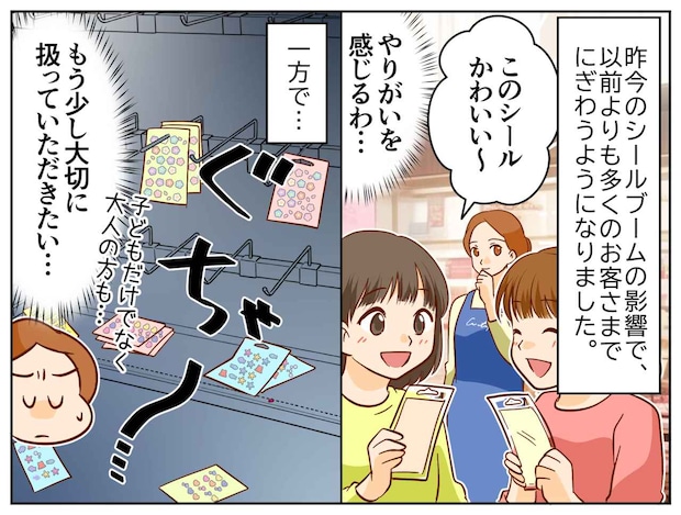 店員「痛いっ！」シールブームの裏側に絶句。大人の“争奪戦”が招いた、接客現場の『悲しすぎる実態』