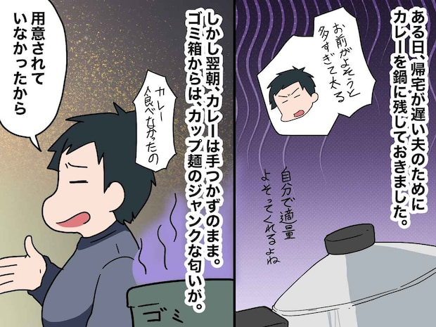 「飯用意されてないから、カップ麺食べた」目の前の鍋すら開けない夫へ、私が『引退宣言』を突き付けたら