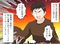 妻には「出来合いで済ませんな！」娘には「女だったら飯くらい作れ！」モラハラ夫に、娘がスカッと！