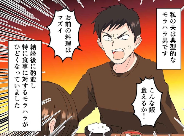 妻には「出来合いで済ませんな！」娘には「女だったら飯くらい作れ！」モラハラ夫に、娘がスカッと！