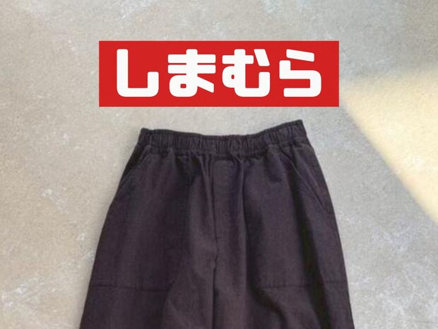 ガバッと穿くだけ!【大人のしまむら】40・50代の体型カバーに!「コクーンパンツ」