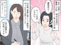 やっと離婚したのに！ 52歳、25年間職歴なし。ハローワークで突き付けられた『現実』に真っ青！ でも