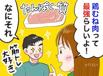 『料理は一生しない』宣言の夫が激変！ 説得を捨てた妻。夫の“急所”を突く作戦で、まさかの変化が！