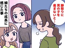 「珍しい苗字を絶やしちゃダメだ」跡取りの男の子を産まなくては──そんな25年前の私に、今伝えたいこと