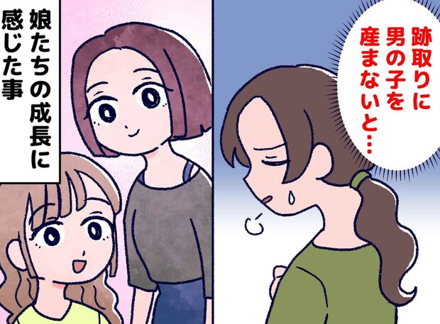 「珍しい苗字を絶やしちゃダメだ」跡取りの男の子を産まなくては──そんな25年前の私に、今伝えたいこと