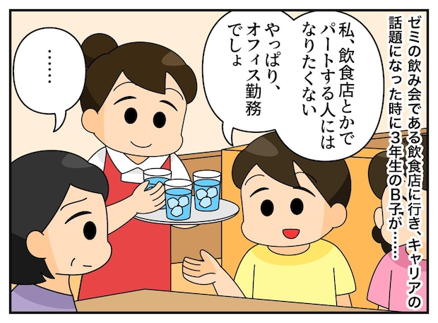 「飲食店で働く人にはなりたくないわぁ」え、目の前に店員さんいるけど!? 飲み会の雰囲気は最悪。次の瞬間