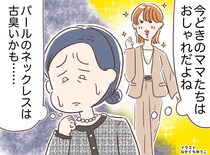 「パールやツイードは古臭い？」若ママの中で悩んだ40代ママが、卒園式で気づいた『流行より大切なこと』