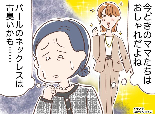 「パールやツイードは古臭い?」若ママの中で悩んだ40代ママが、卒園式で気づいた『流行より大切なこと』