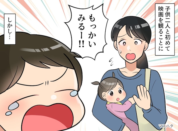 3歳息子、初めての映画館で大号泣！「もっかい見るーッ！！」→ スタッフさんの『神対応』に感謝！
