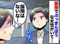 「不採用でしょ？」面接での第一印象は最悪。上司の“一言”で渋々採用した結果 → 待っていたのは