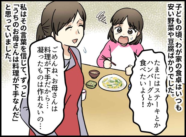 「母は料理下手なんだ」と信じていたけど → 食卓がいつも質素だった理由に「胸が締め付けられた」