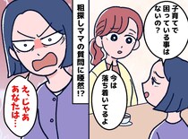 「子育てで困っていることないの！？」不幸の種を探してくるママ友にモヤッ。さらなる質問に「信じられない」