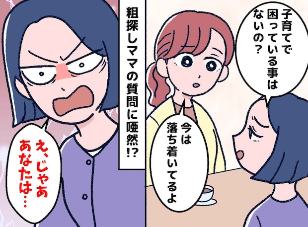 「子育てで困っていることないの!?」不幸の種を探してくるママ友にモヤッ。さらなる質問に「信じられない」